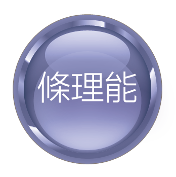 條理