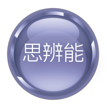 演繹