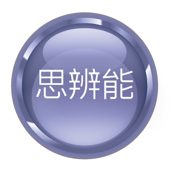 演繹